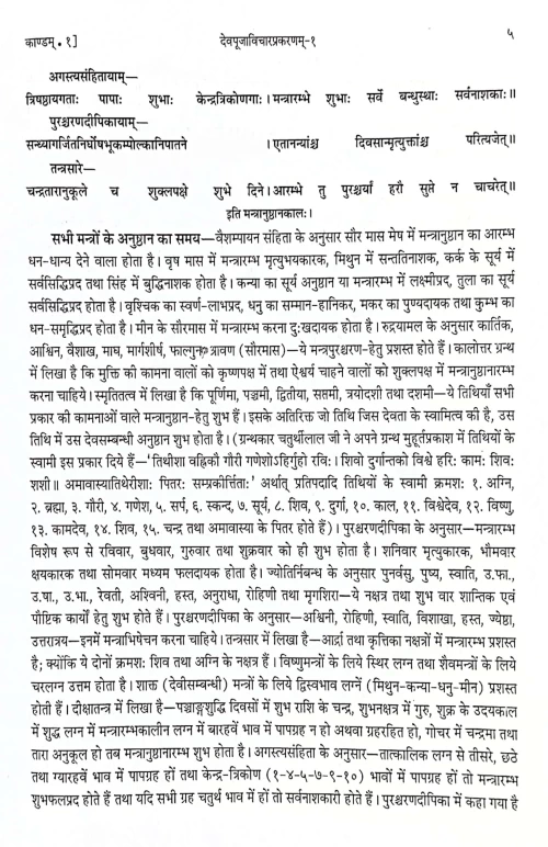 Anusthana Prakasa 1-2 Vols (CSBG 612)